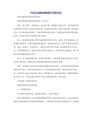 內(nèi)貿(mào)船運(yùn)物流操作流程與國內(nèi)貿(mào)易代理實(shí)務(wù)解析